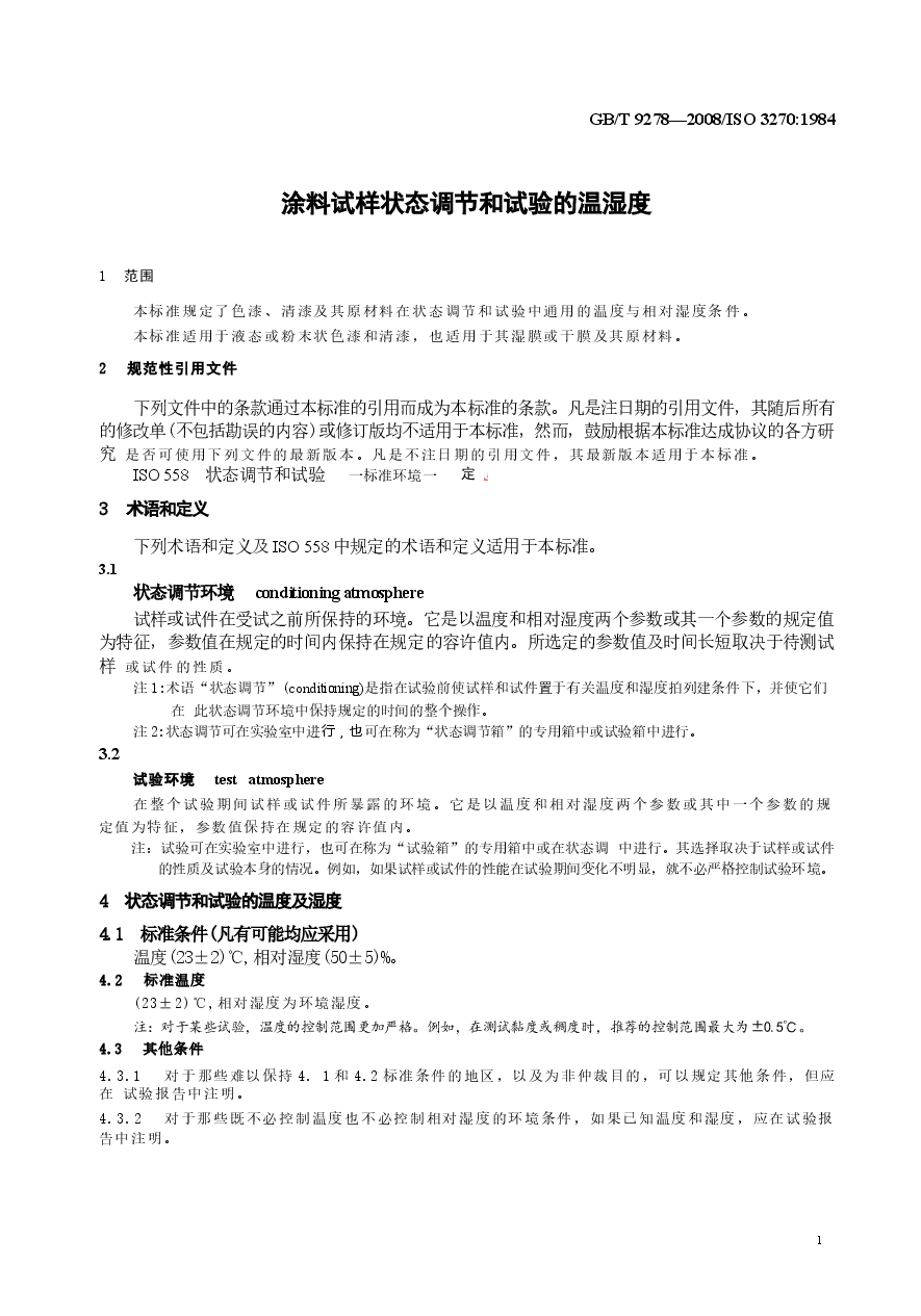 GBT9278-2008 涂料试样状态调节和试验的温湿度.docx,第3页预览