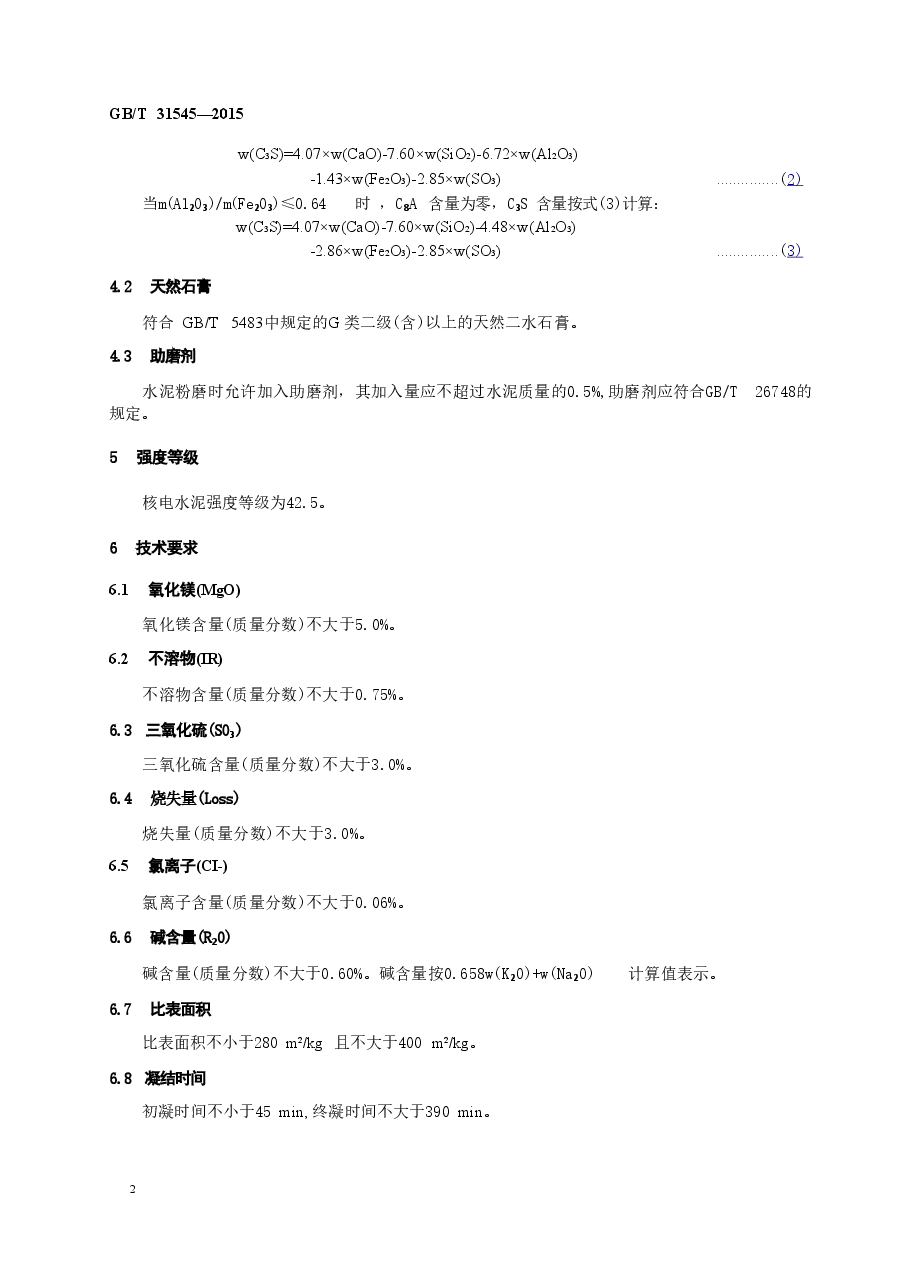 GBT31545-2015 核电工程用硅酸盐水泥.doc,第4页预览