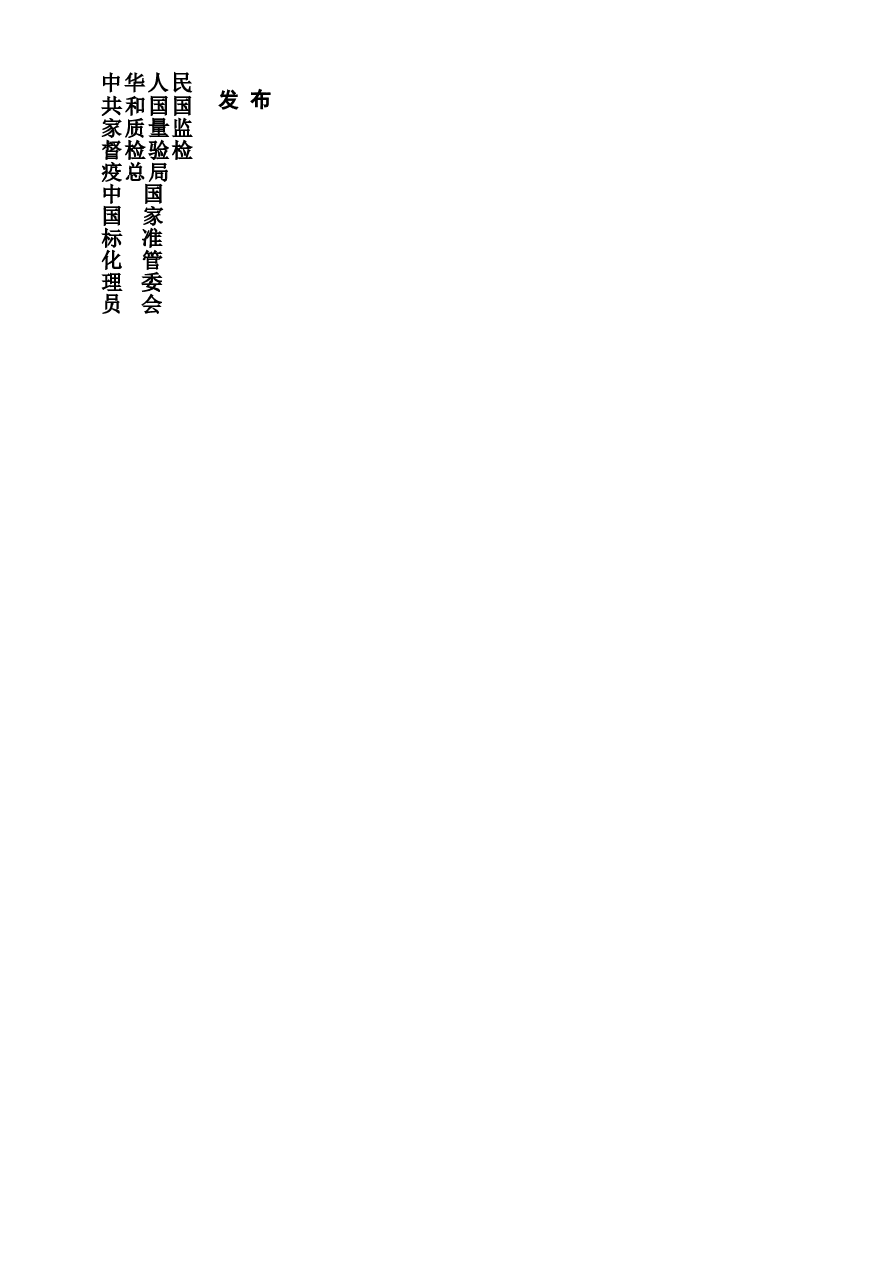 GBT23484-2009 城镇污水处理厂污泥处置 分类.doc,第2页预览