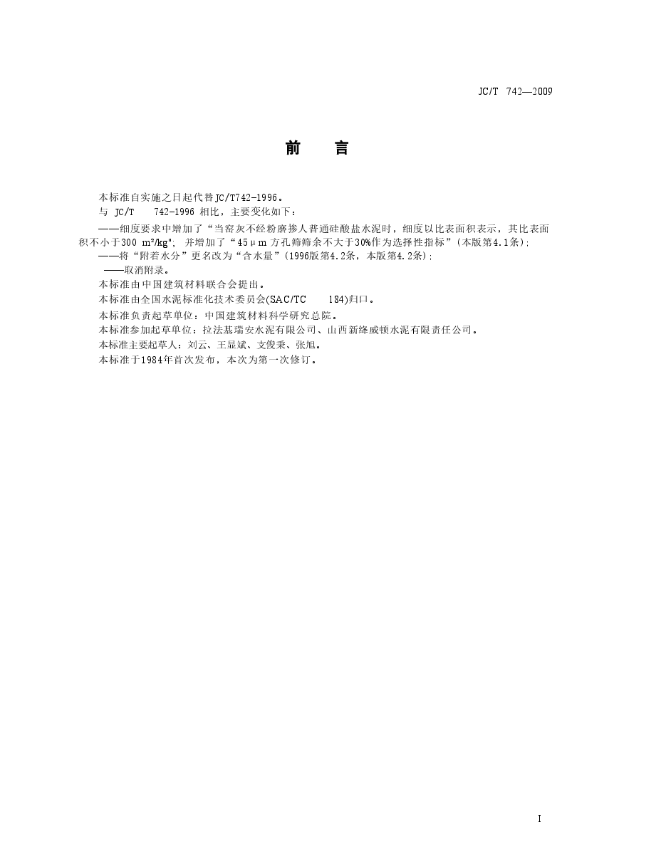 JCT742-2009 掺入水泥中的回转窑窑灰.doc,第3页预览