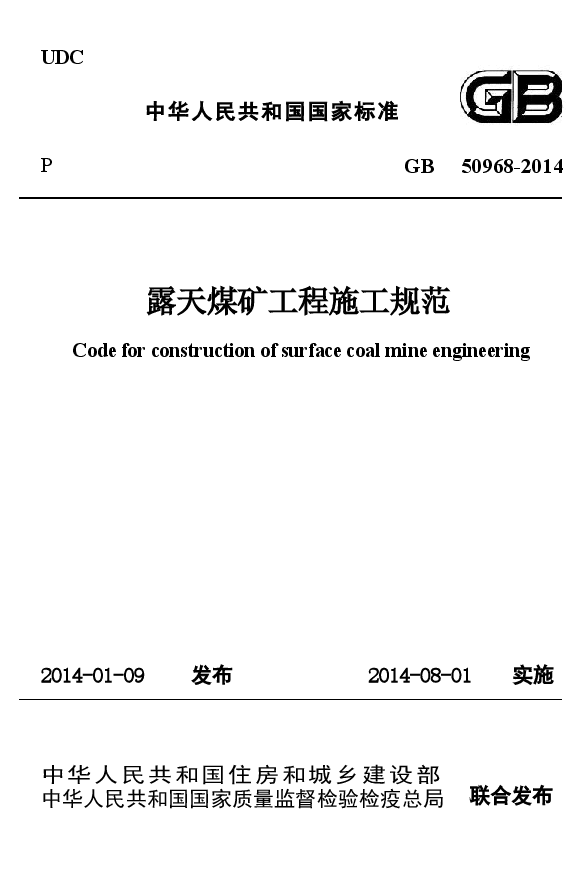GB50968-2014 露天煤矿工程施工规范.docx,第1页预览