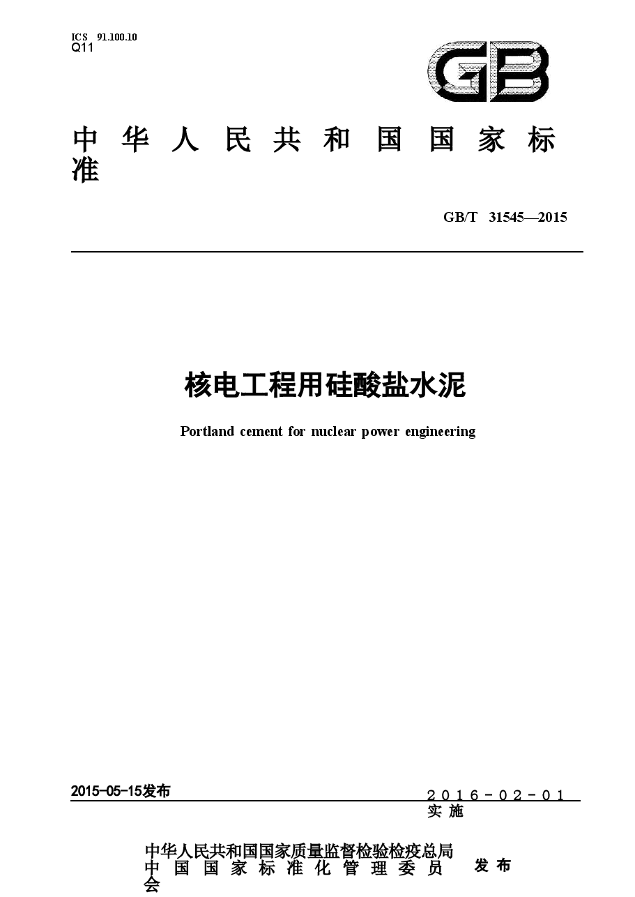 GBT31545-2015 核电工程用硅酸盐水泥.doc,第1页预览