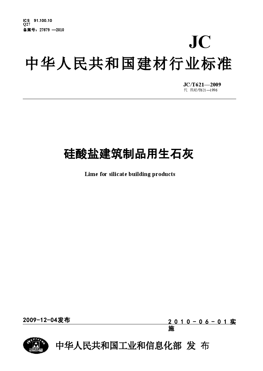JCT621-2009 硅酸盐建筑制品用生石灰.doc，第1页预览