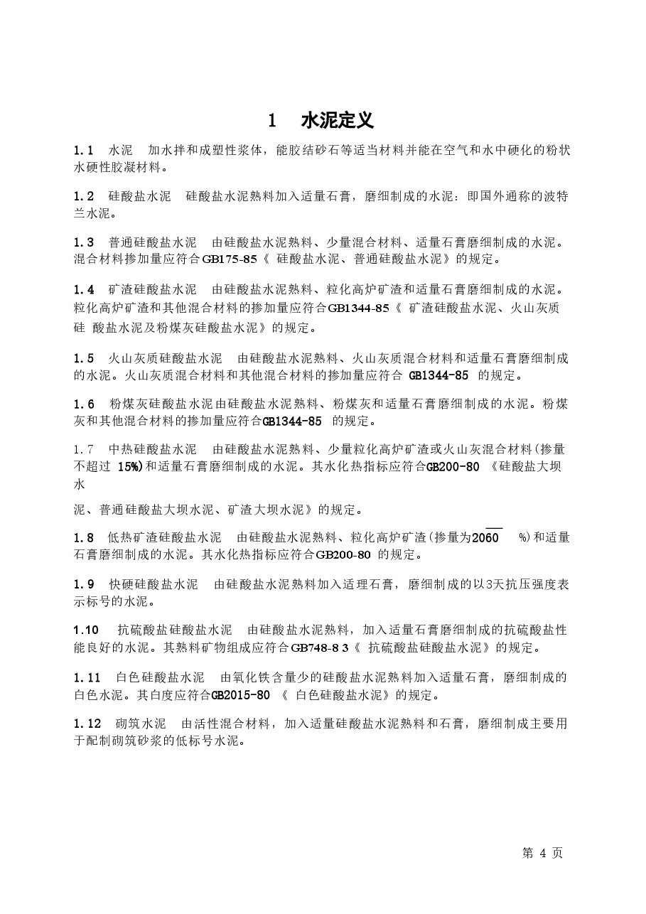 GBT4131-1997 水泥的命名定义及术语.doc,第4页预览