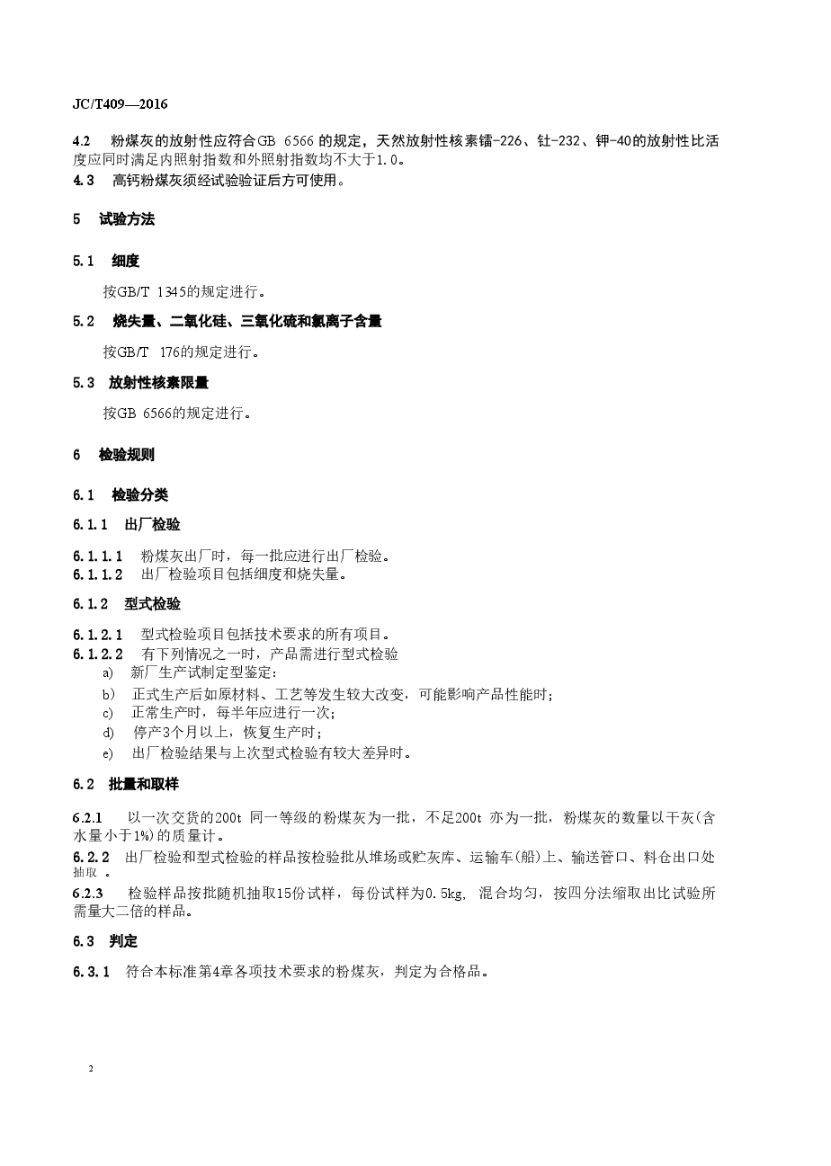 JCT409-2016 硅酸盐建筑制品用粉煤灰.doc,第4页预览