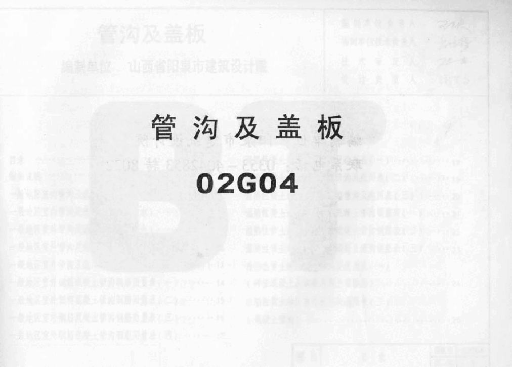 02G04系列结构标准设计图集（内蒙古自治区）.pdf，第1页预览