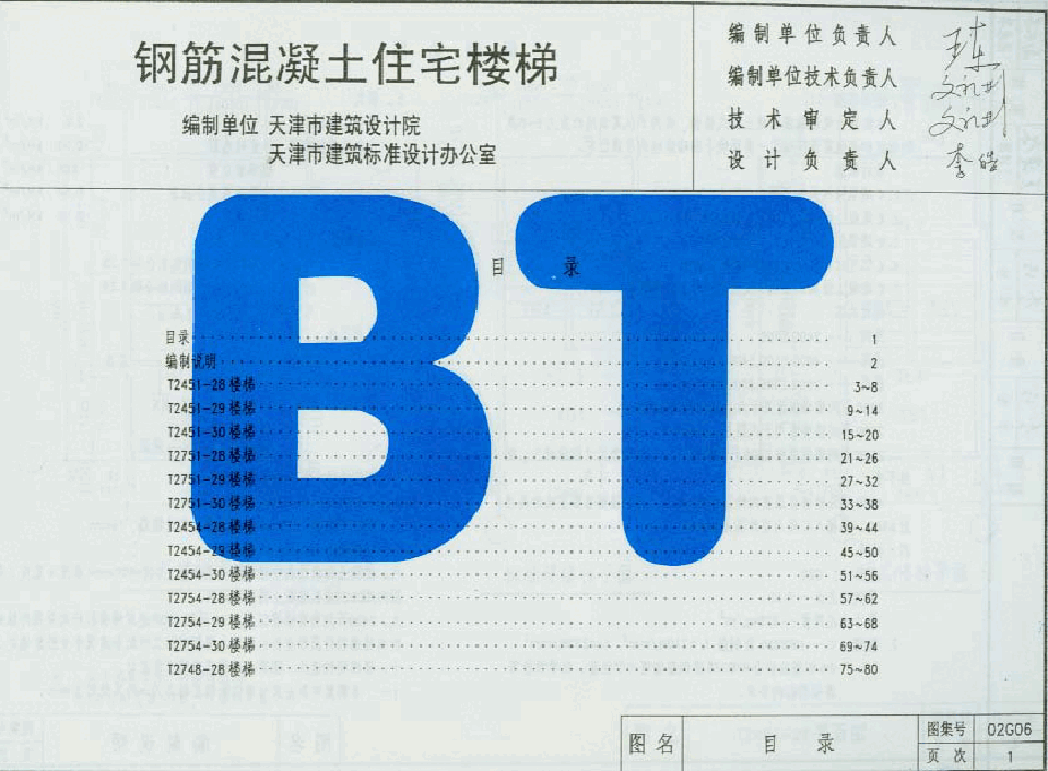 02G06系列结构标准设计图集（内蒙古自治区）.pdf，第2页预览