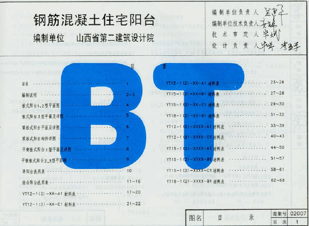02G07系列结构标准设计图集(内蒙古自治区).pdf,第2页预览