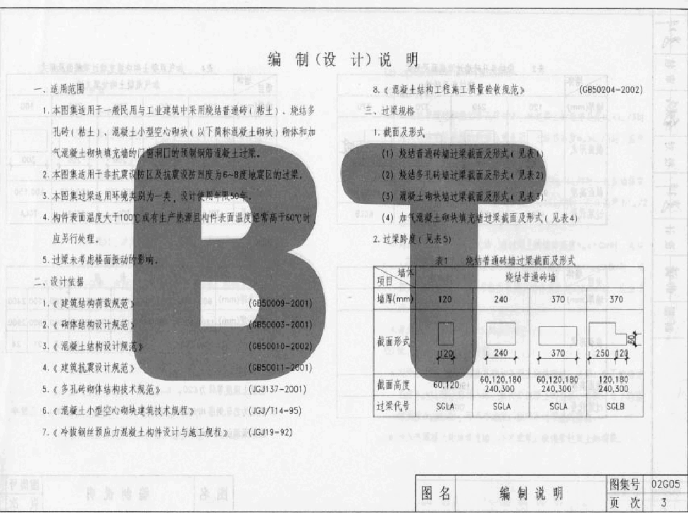 02G05系列结构标准设计图集(内蒙古自治区).pdf,第3页预览