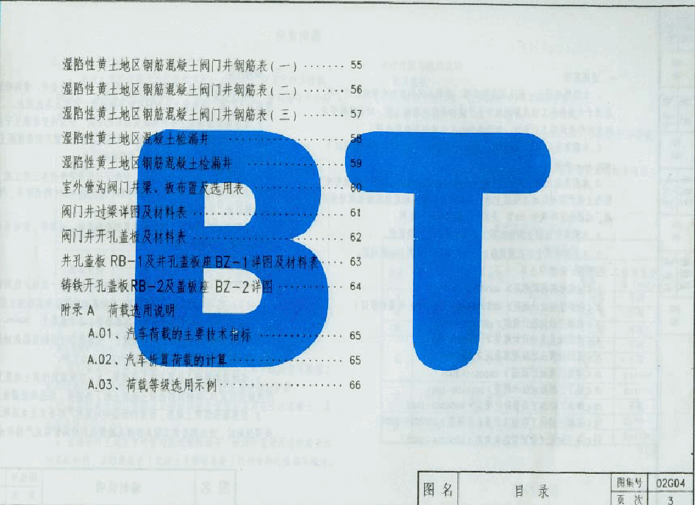 02G04系列结构标准设计图集（内蒙古自治区）.pdf，第4页预览