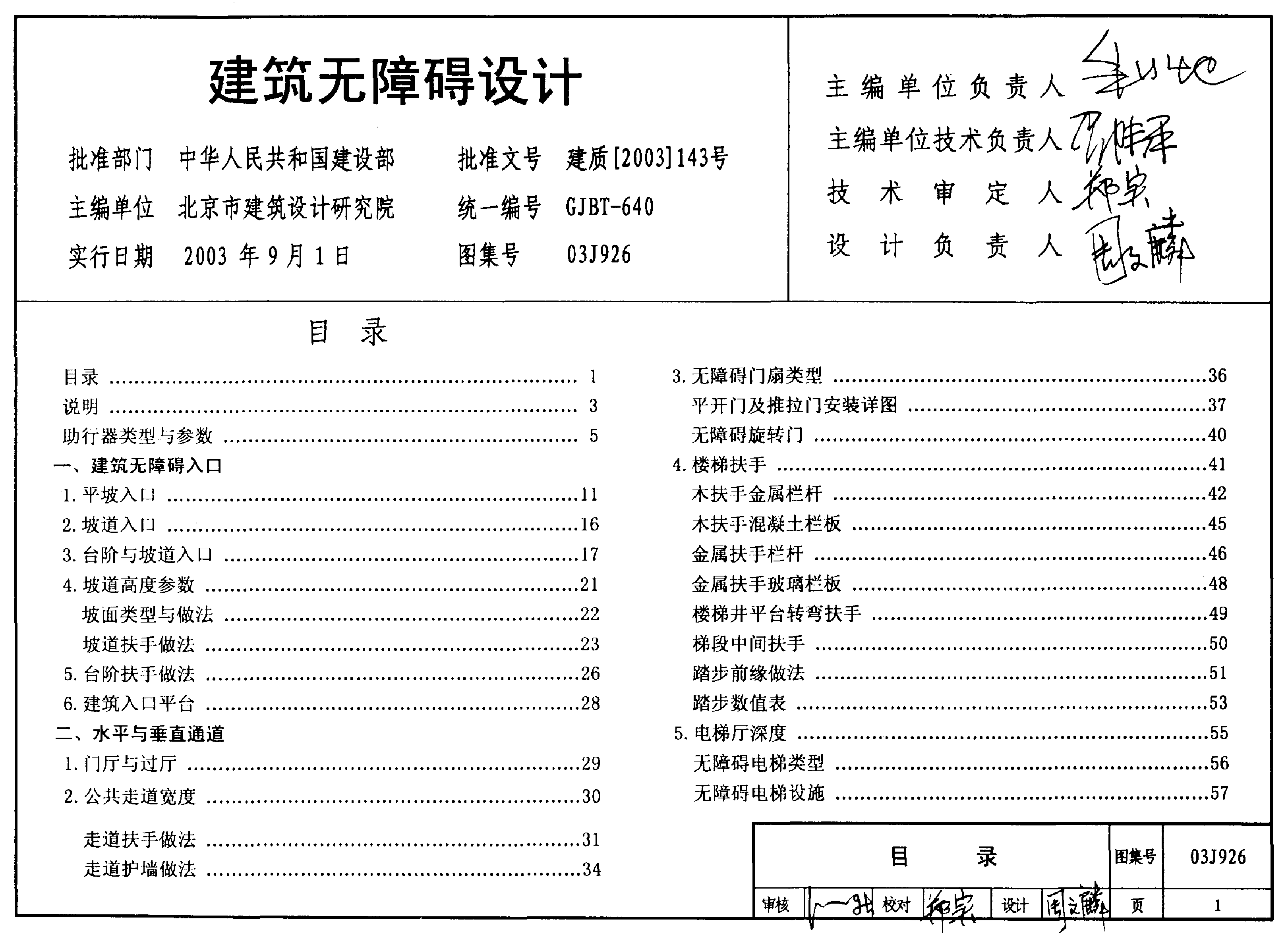 03J926建筑无障碍设计.pdf,第1页预览