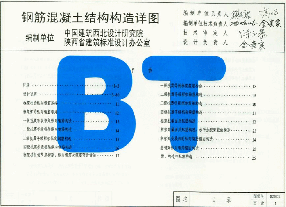 02G02系列结构标准设计图集(内蒙古自治区).pdf,第2页预览