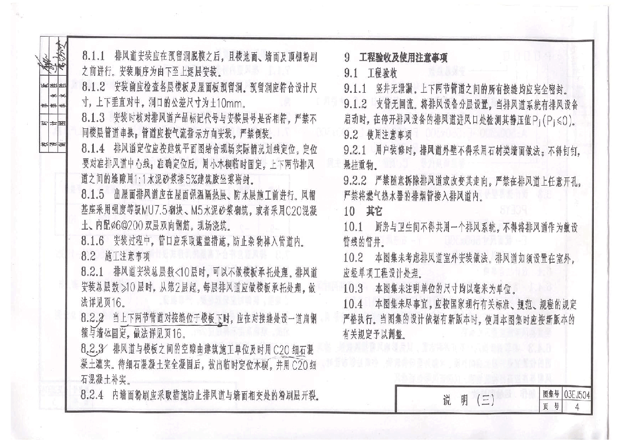 03EJ504 住宅厨房卫生间变压式排风道安装构造.pdf,第4页预览
