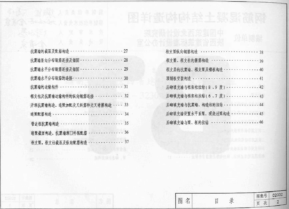 02G02系列结构标准设计图集(内蒙古自治区).pdf,第3页预览