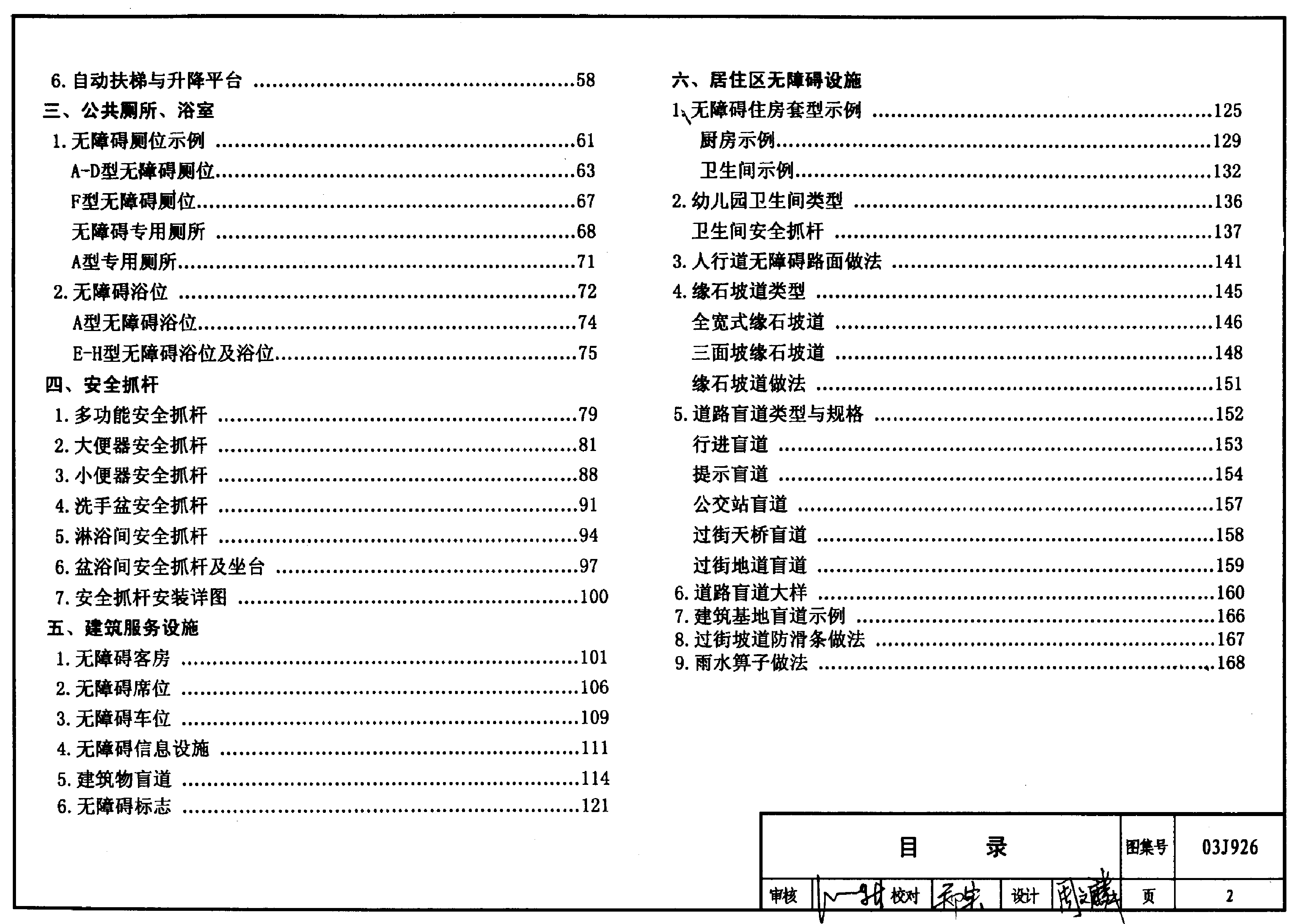 03J926建筑无障碍设计.pdf,第2页预览