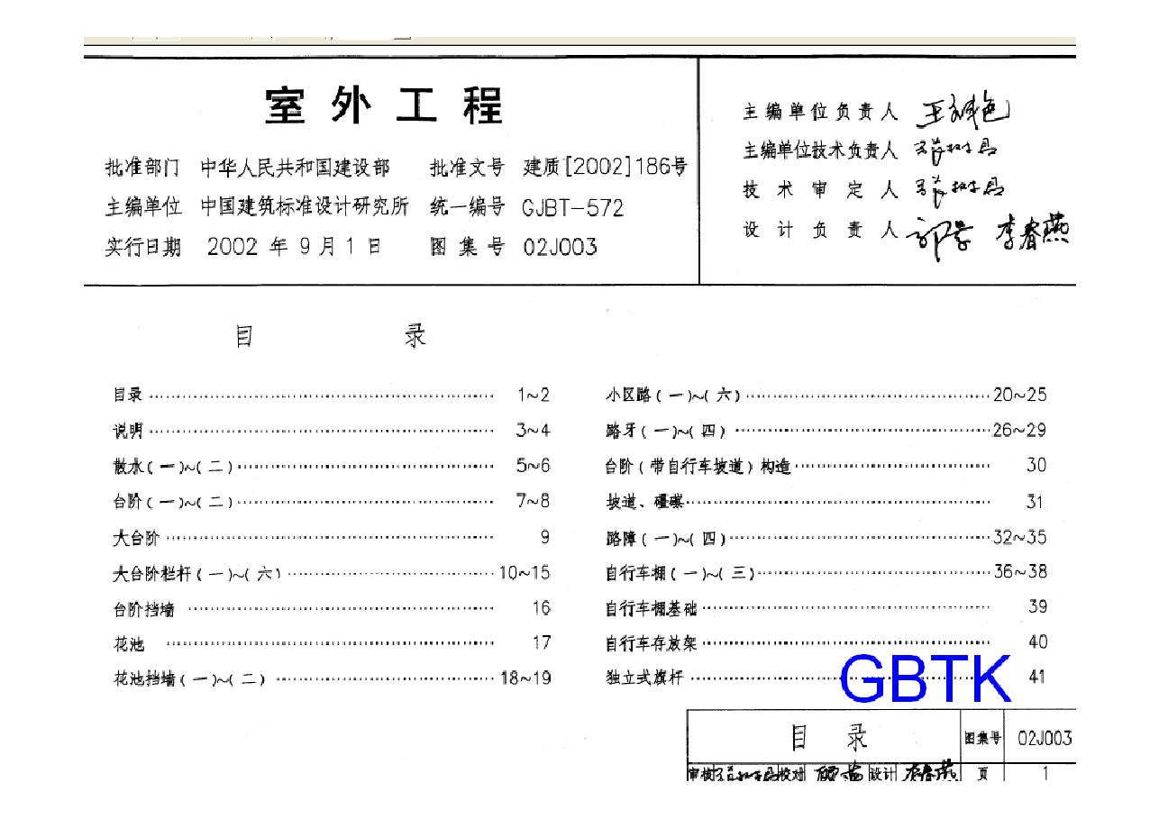02J003 室外工程.pdf,第2页预览