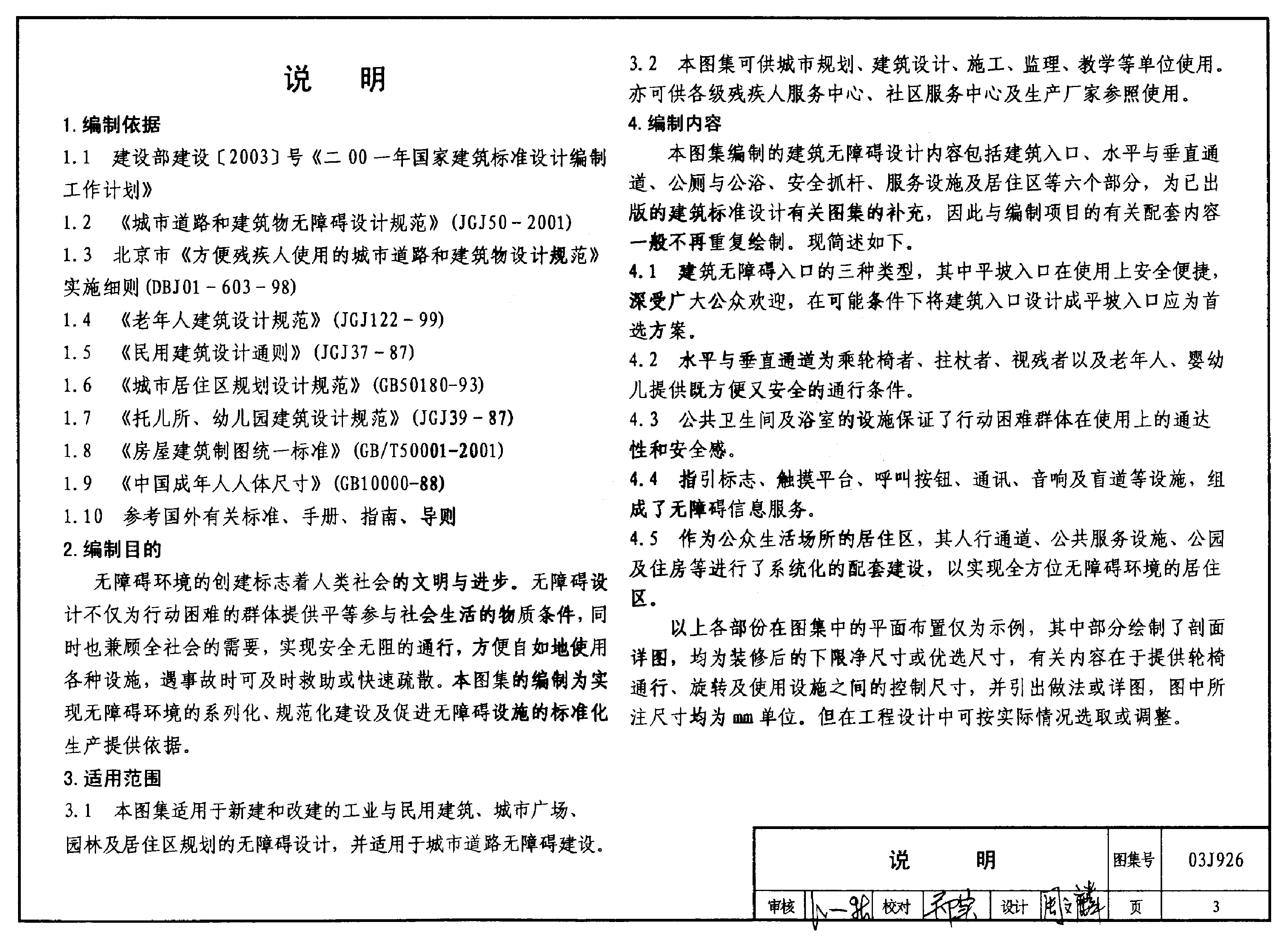 03J926建筑无障碍设计.pdf,第3页预览