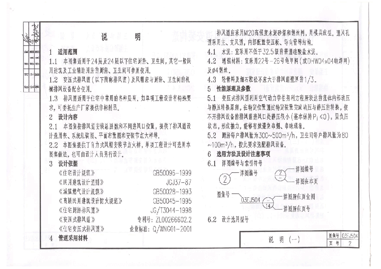 03EJ504 住宅厨房卫生间变压式排风道安装构造.pdf,第2页预览