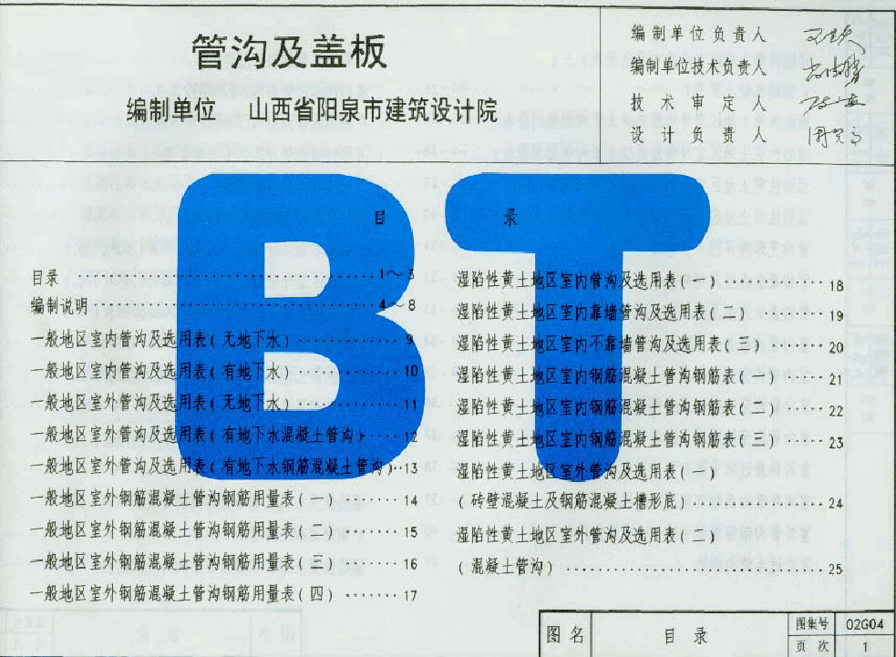 02G04系列结构标准设计图集（内蒙古自治区）.pdf，第2页预览