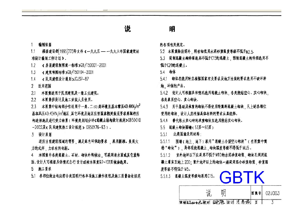 02J003 室外工程.pdf,第3页预览