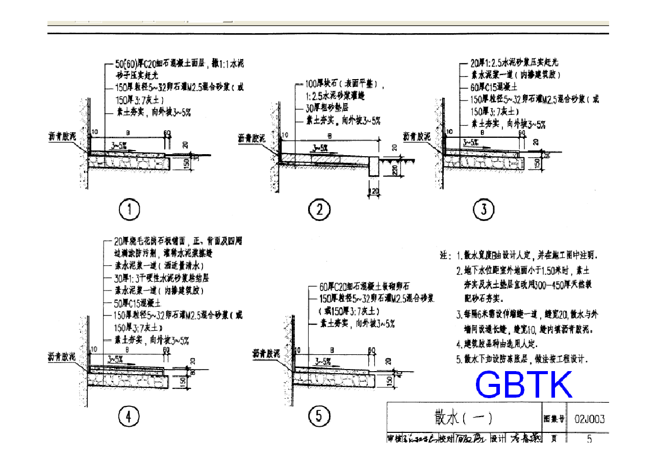 02J003 室外工程.pdf,第4页预览