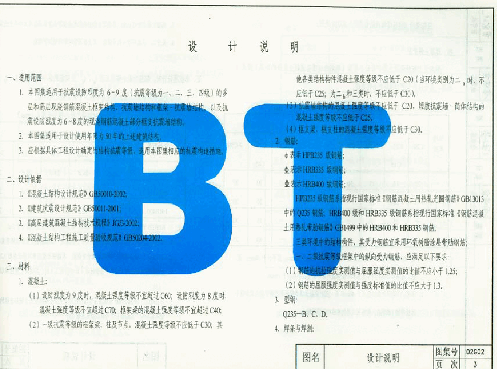 02G02系列结构标准设计图集(内蒙古自治区).pdf,第4页预览