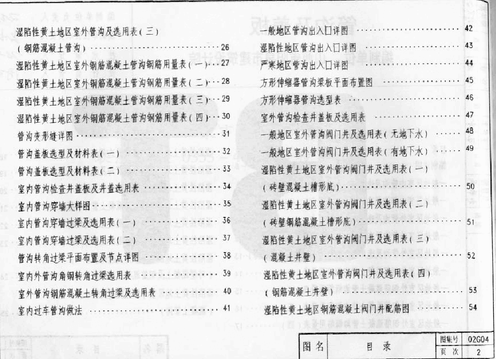 02G04系列结构标准设计图集（内蒙古自治区）.pdf，第3页预览