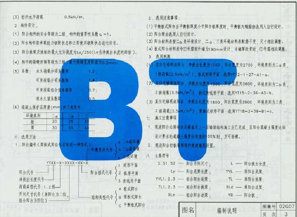 02G07系列结构标准设计图集(内蒙古自治区).pdf,第4页预览