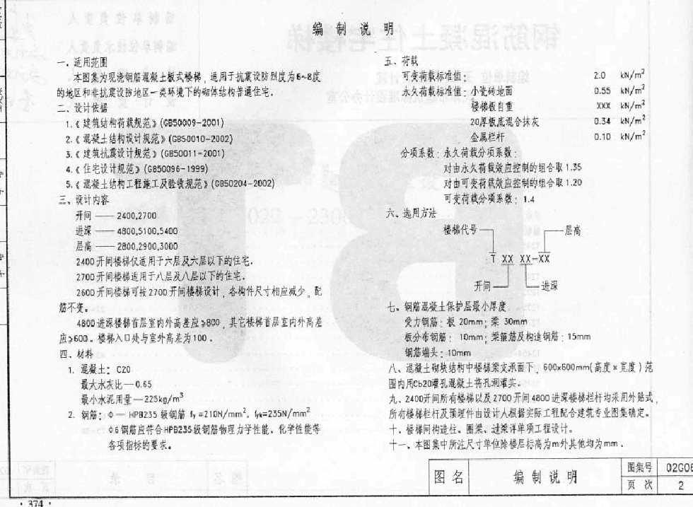 02G06系列结构标准设计图集（内蒙古自治区）.pdf，第3页预览