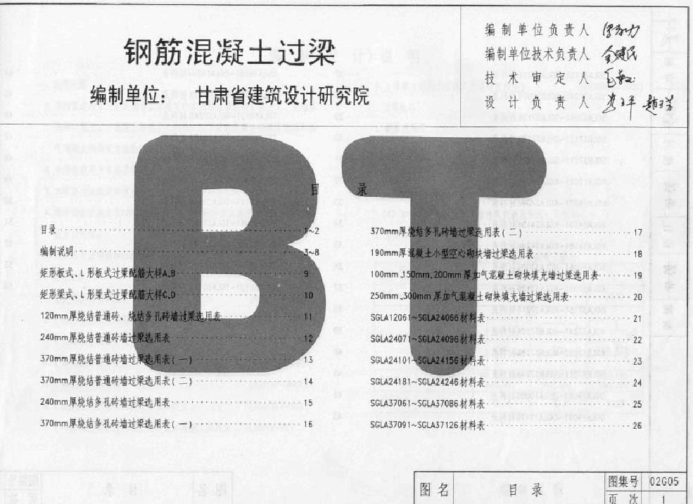 02G05系列结构标准设计图集(内蒙古自治区).pdf,第1页预览