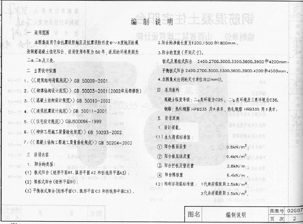 02G07系列结构标准设计图集(内蒙古自治区).pdf,第3页预览