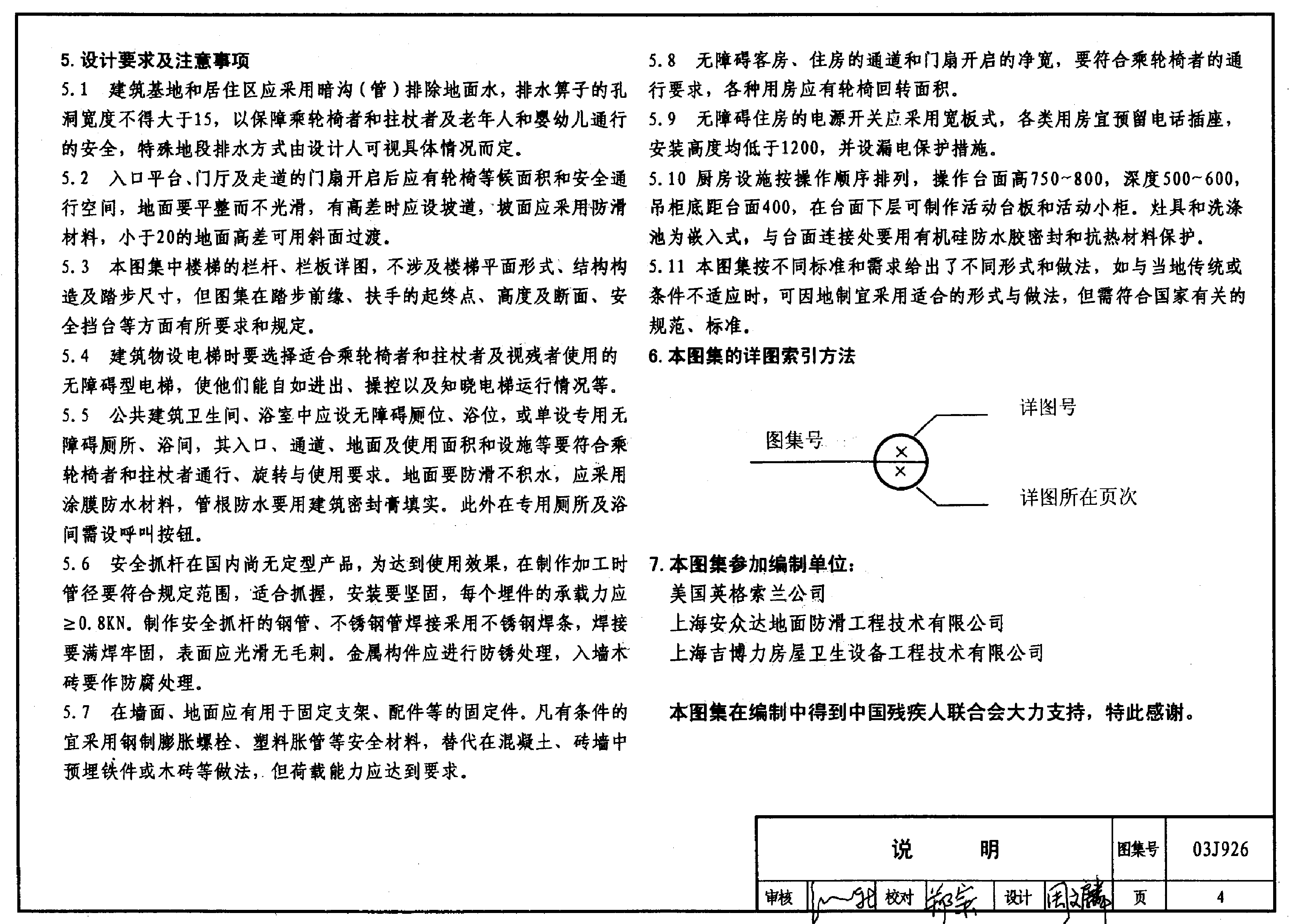03J926建筑无障碍设计.pdf,第4页预览