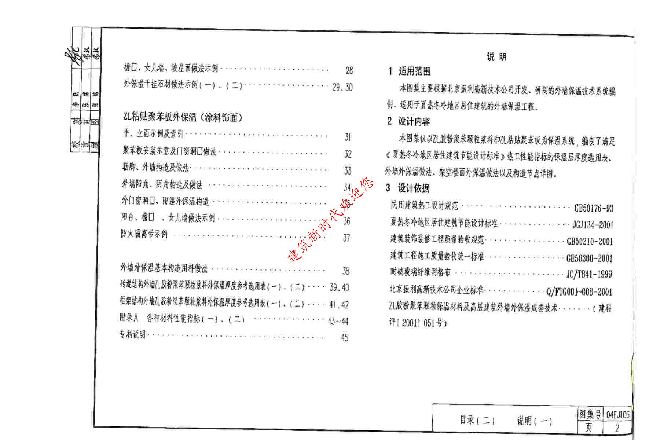 04EJ106ZL 胶粉聚苯颗粒建筑保温隔热材料外墙保温构造(一).pdf,第2页预览