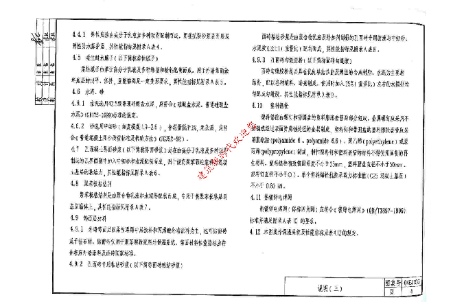 04EJ106ZL 胶粉聚苯颗粒建筑保温隔热材料外墙保温构造(一).pdf,第4页预览