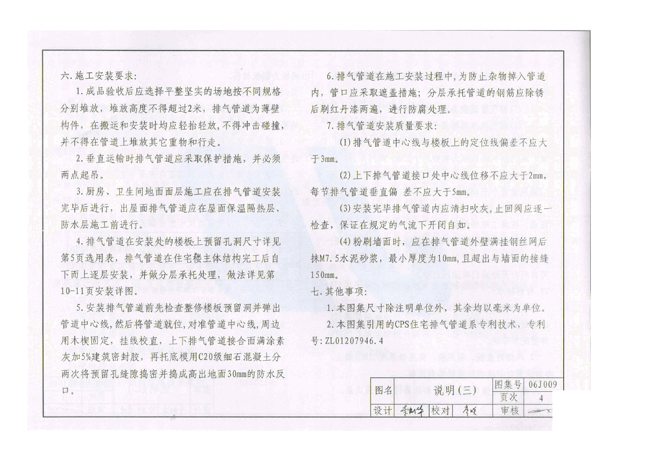 06J009 CPS住宅厨房卫生间垂直排烟系统.pdf,第4页预览