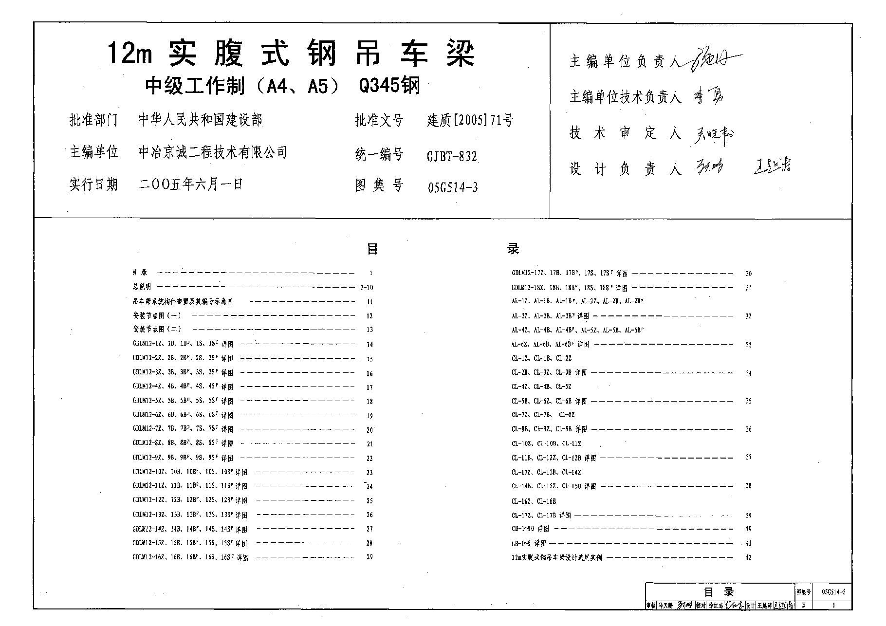 05G514-3 12m实腹式钢吊车梁(中级工作制 A4 A5 Q345钢).pdf，第1页预览