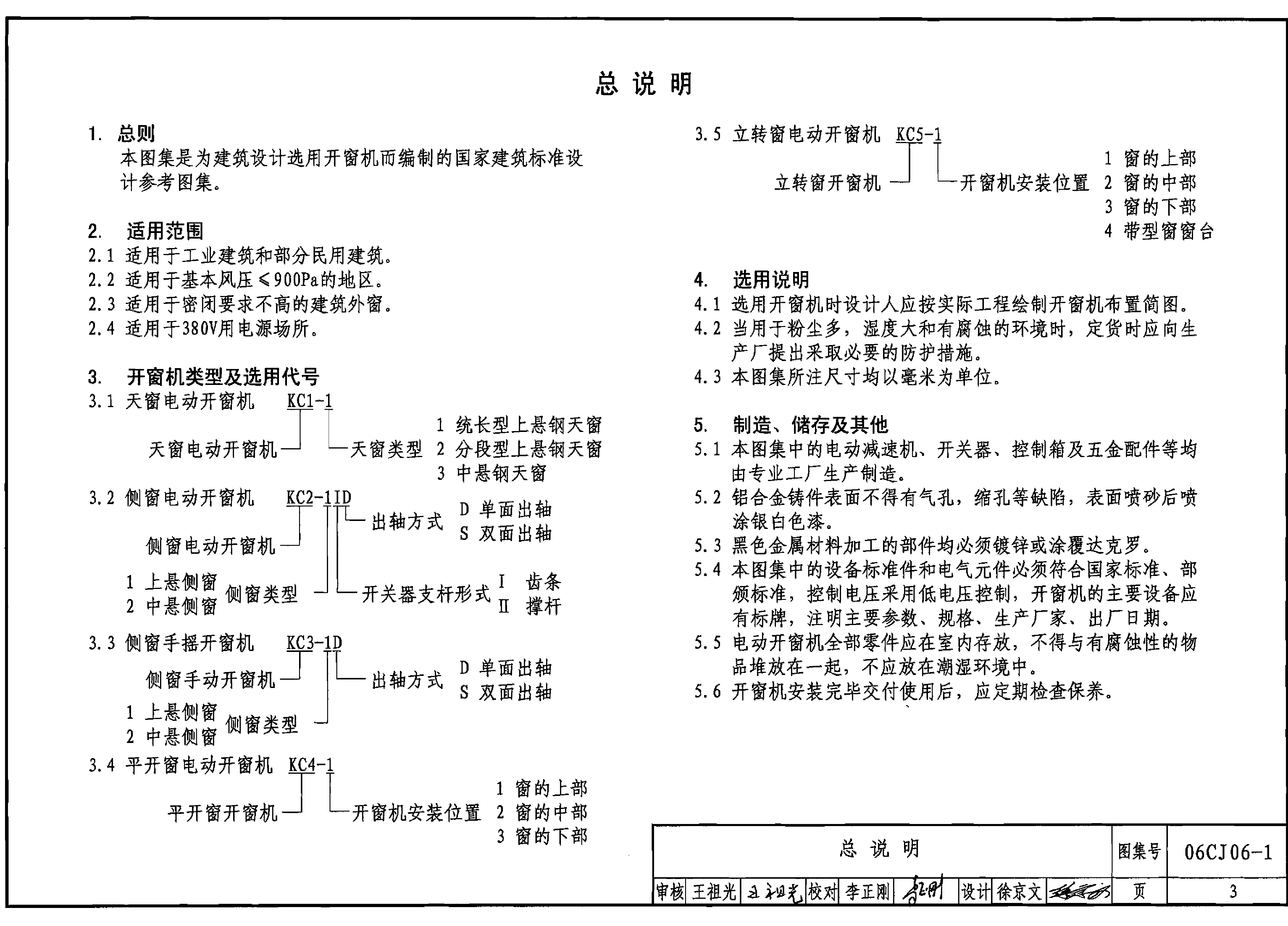 06CJ06-1 开窗机(一).pdf,第3页预览