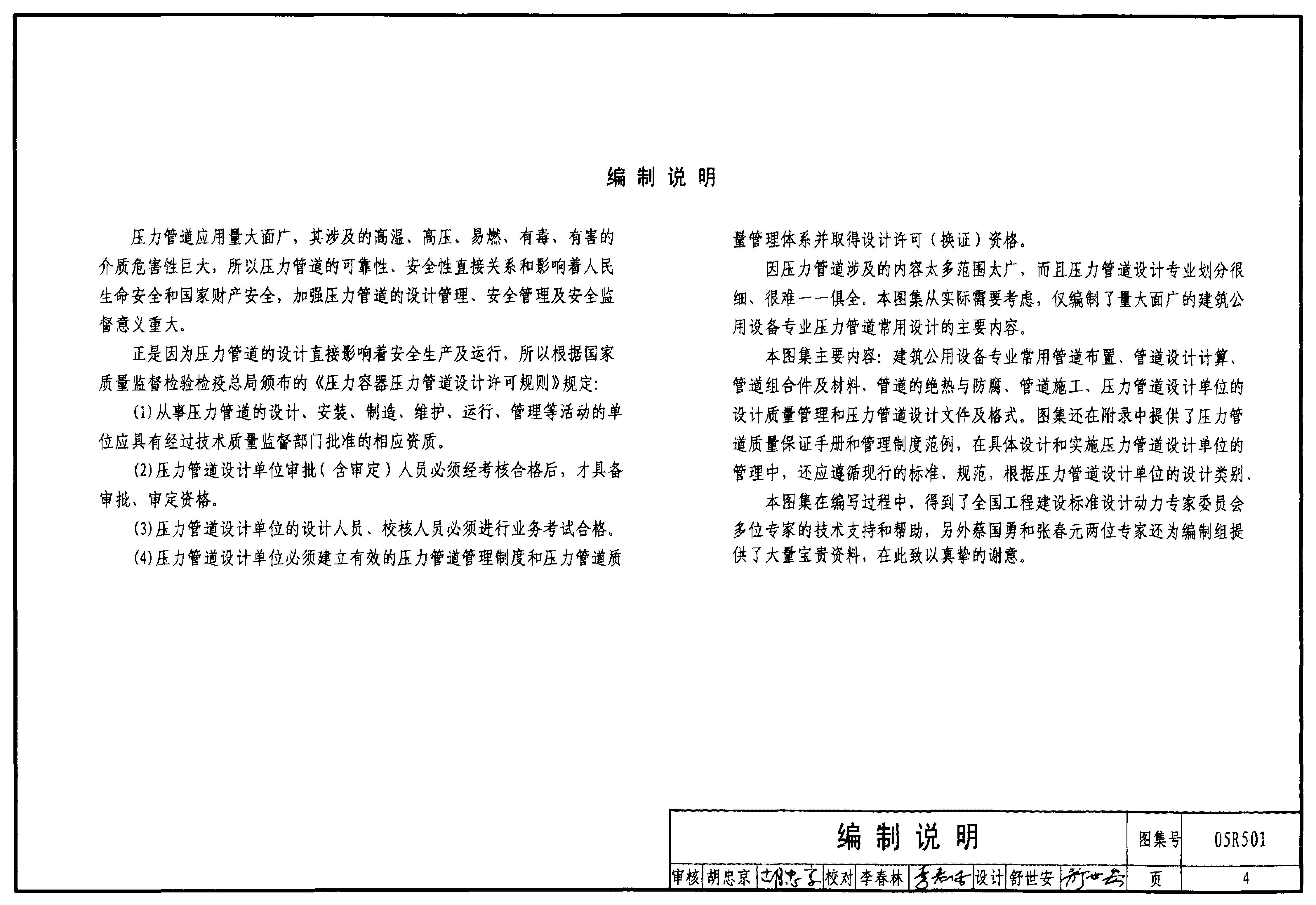 05R501 建筑公用设备专业常用压力管道设计.pdf,第4页预览
