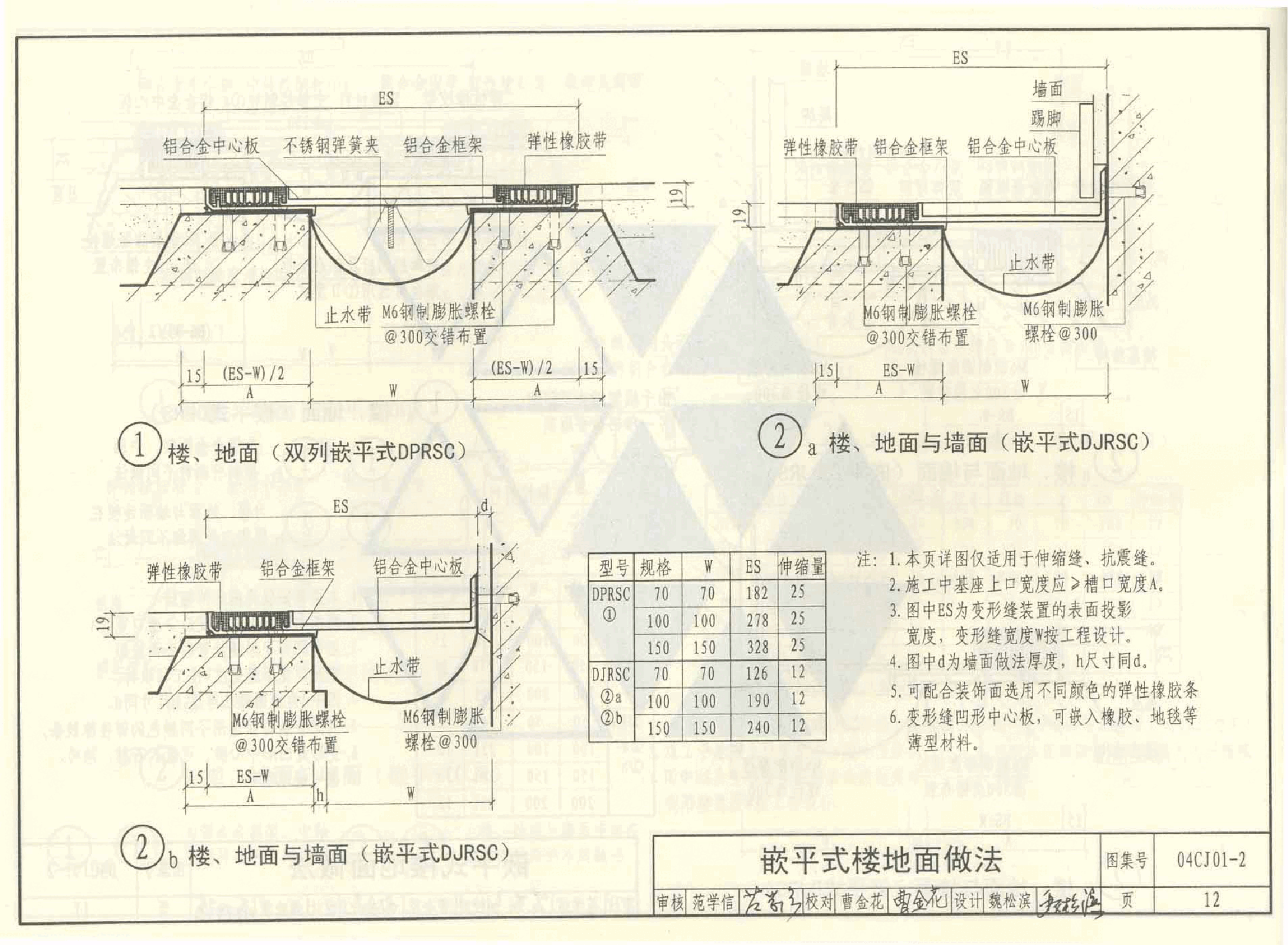 04CJ01-2变形缝建筑构造(二).pdf,第4页预览
