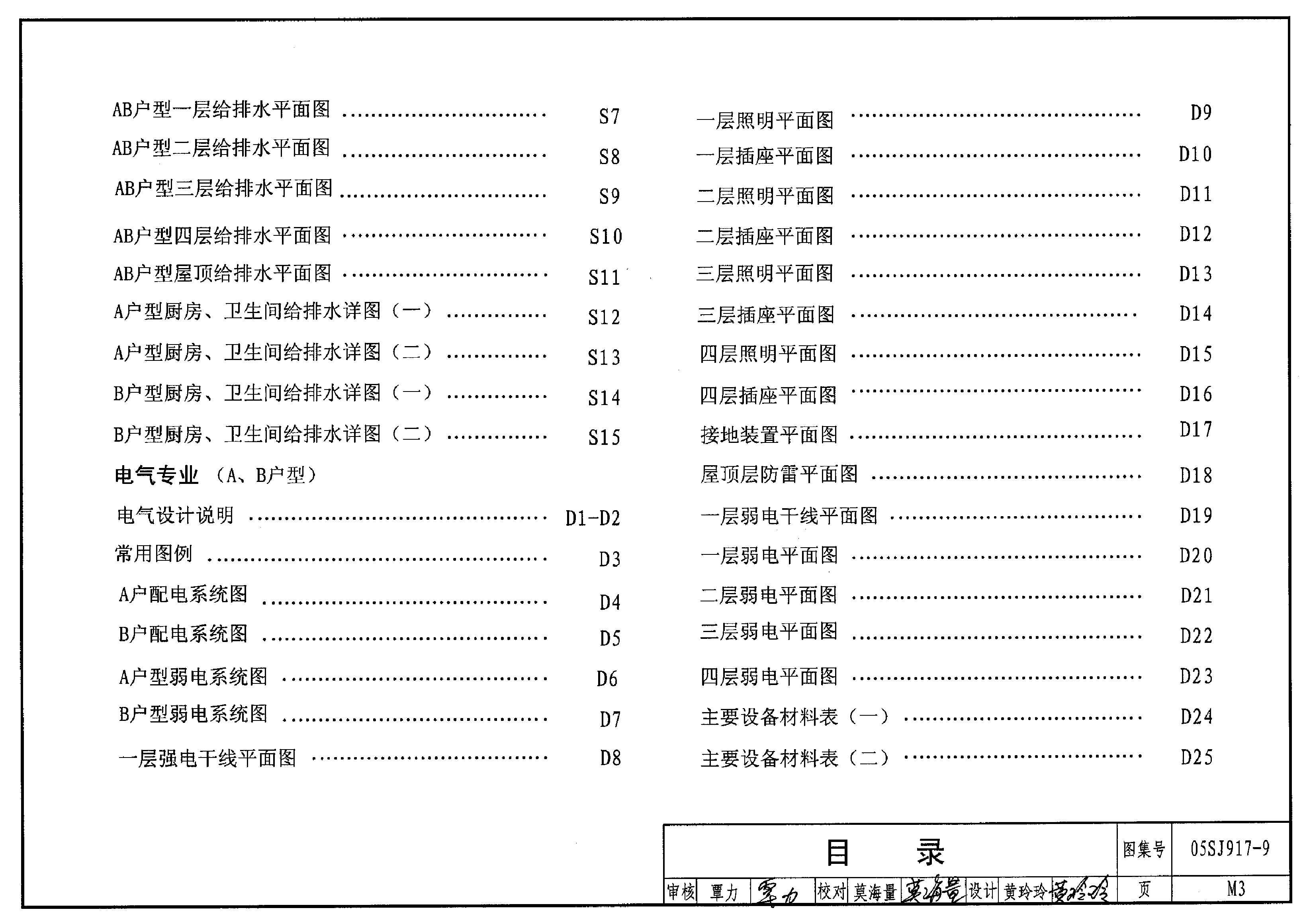 05SJ917-9 小城镇住宅通用(示范)设计-广西南宁地区.pdf,第3页预览