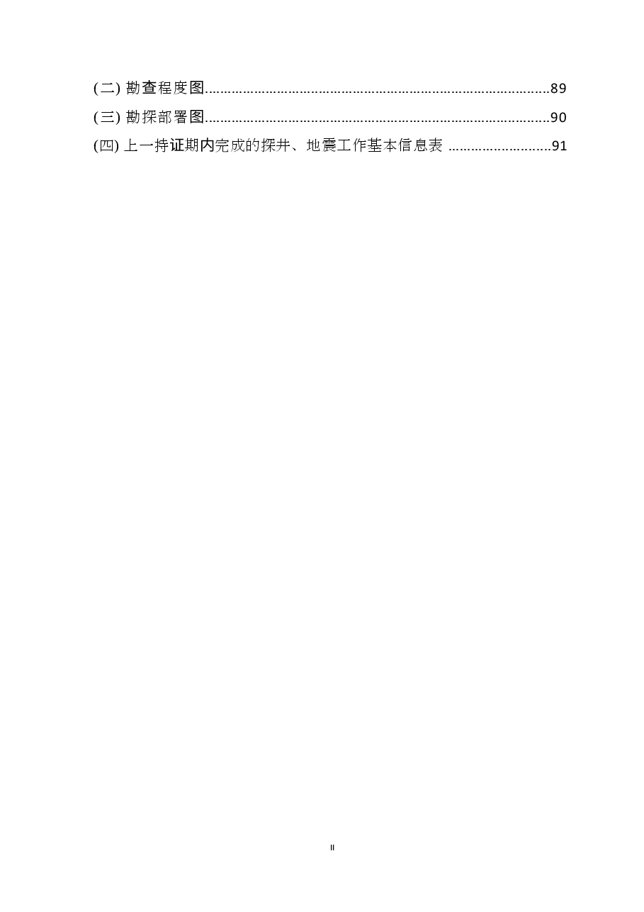 山西省临兴西区块煤层气勘查实施方案.docx,第3页预览