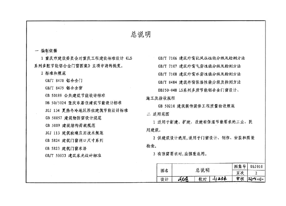 06J010 铝合金节能门窗标准设计.pdf,第2页预览