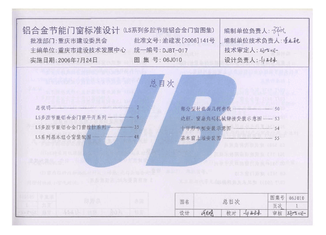 06J010 铝合金节能门窗标准设计.pdf,第1页预览