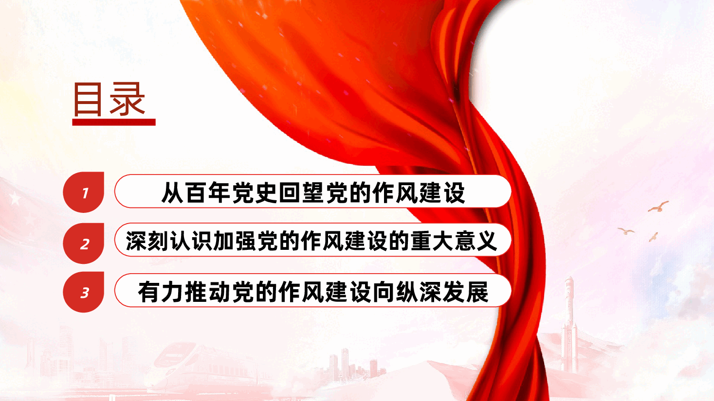 七一建党104周年:从党史中汲取智慧和力量,一以贯之抓好党的作风建设.pptx,第3页预览