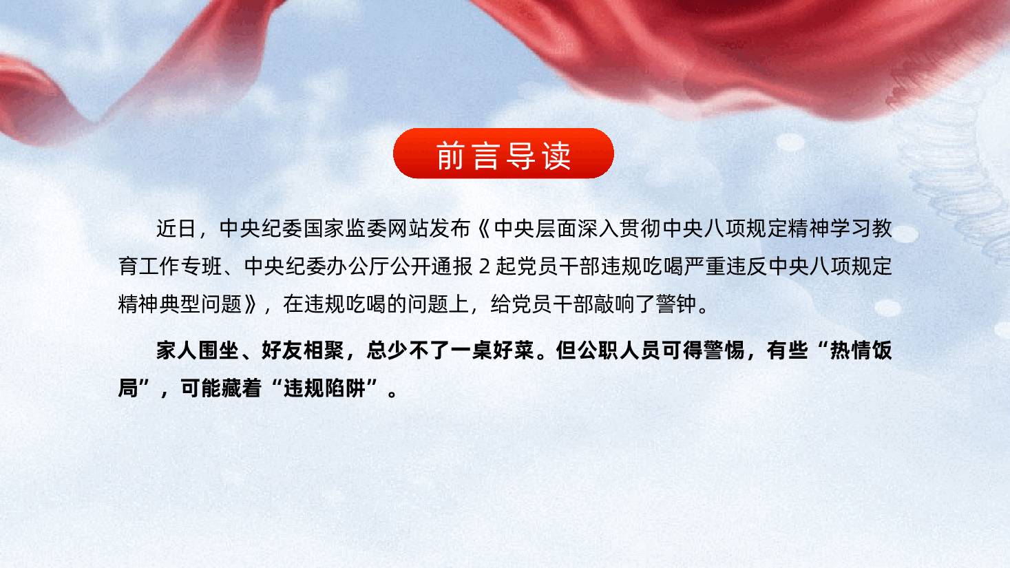 公职人员严禁违规吃喝ppt:公职人员违规吃喝认定标准(含讲稿).pptx,第2页预览