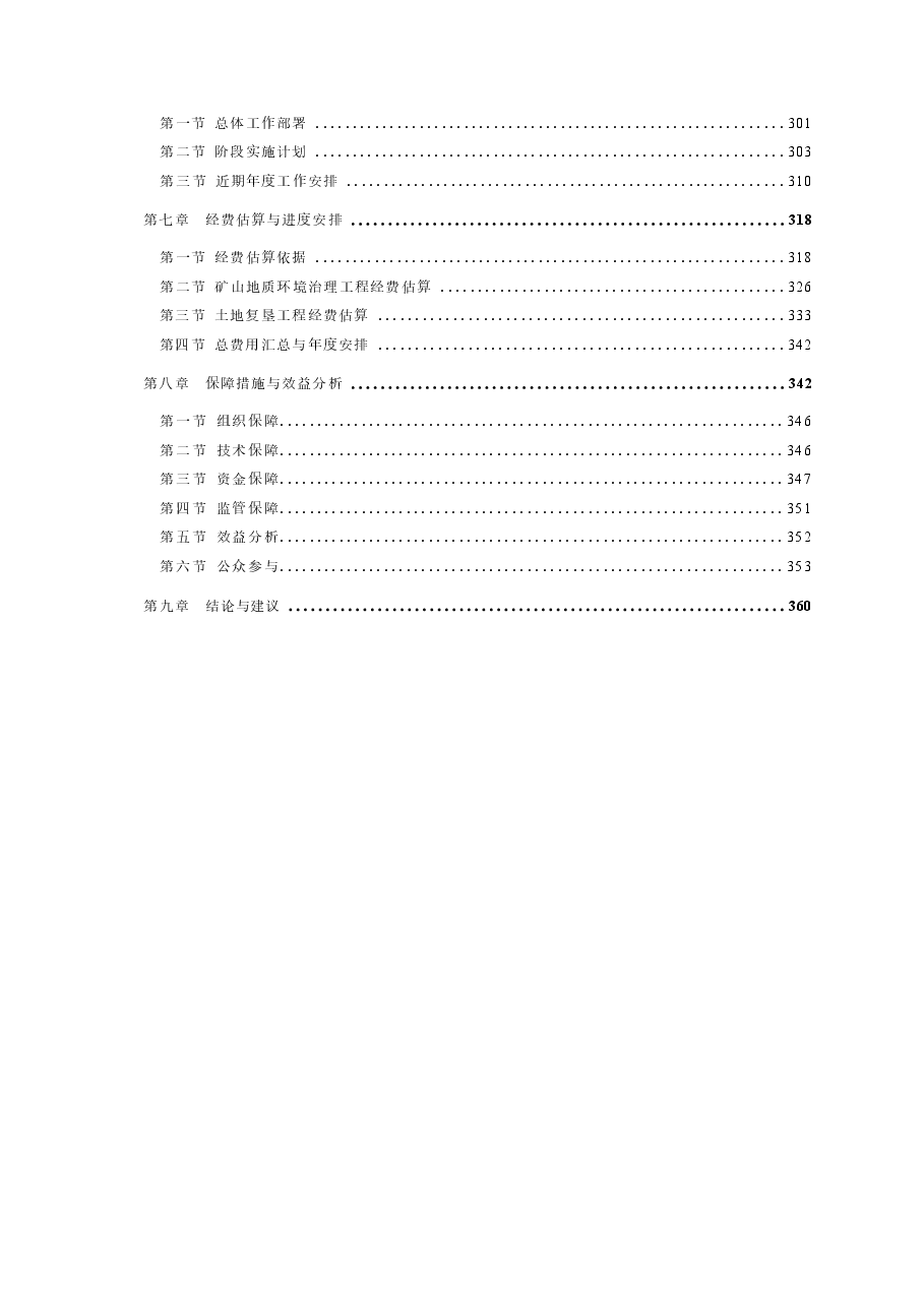 赤峰敖仑花矿业有限责任公司敖仑花铜钼矿矿山地质环境保护与土地复垦方案.docx,第3页预览