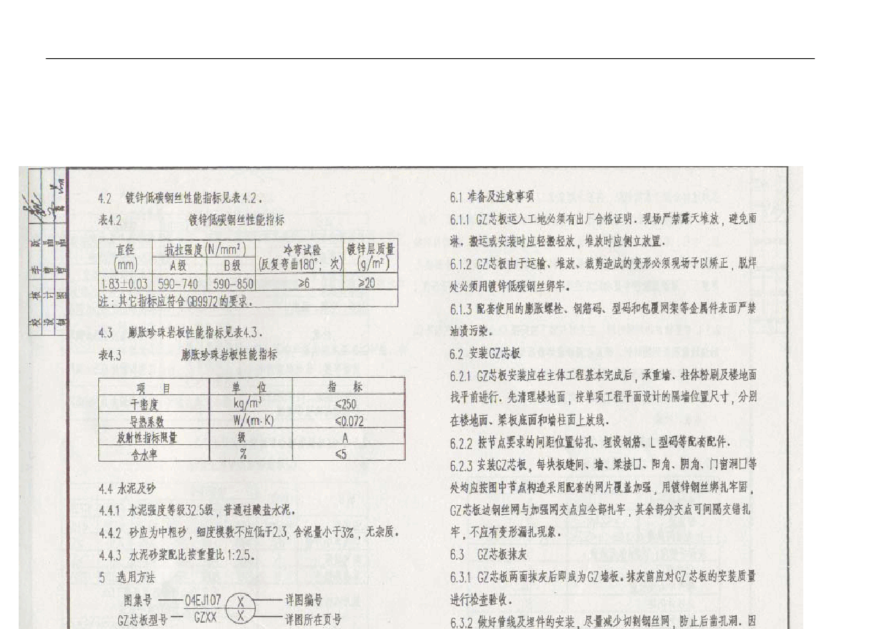 04EJ107 钢丝网架整体珍珠岩夹芯板建筑构造.pdf,第3页预览