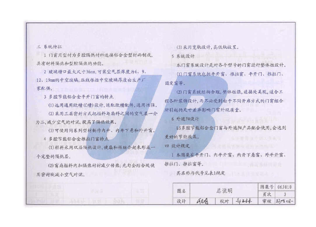06J010 铝合金节能门窗标准设计.pdf,第3页预览