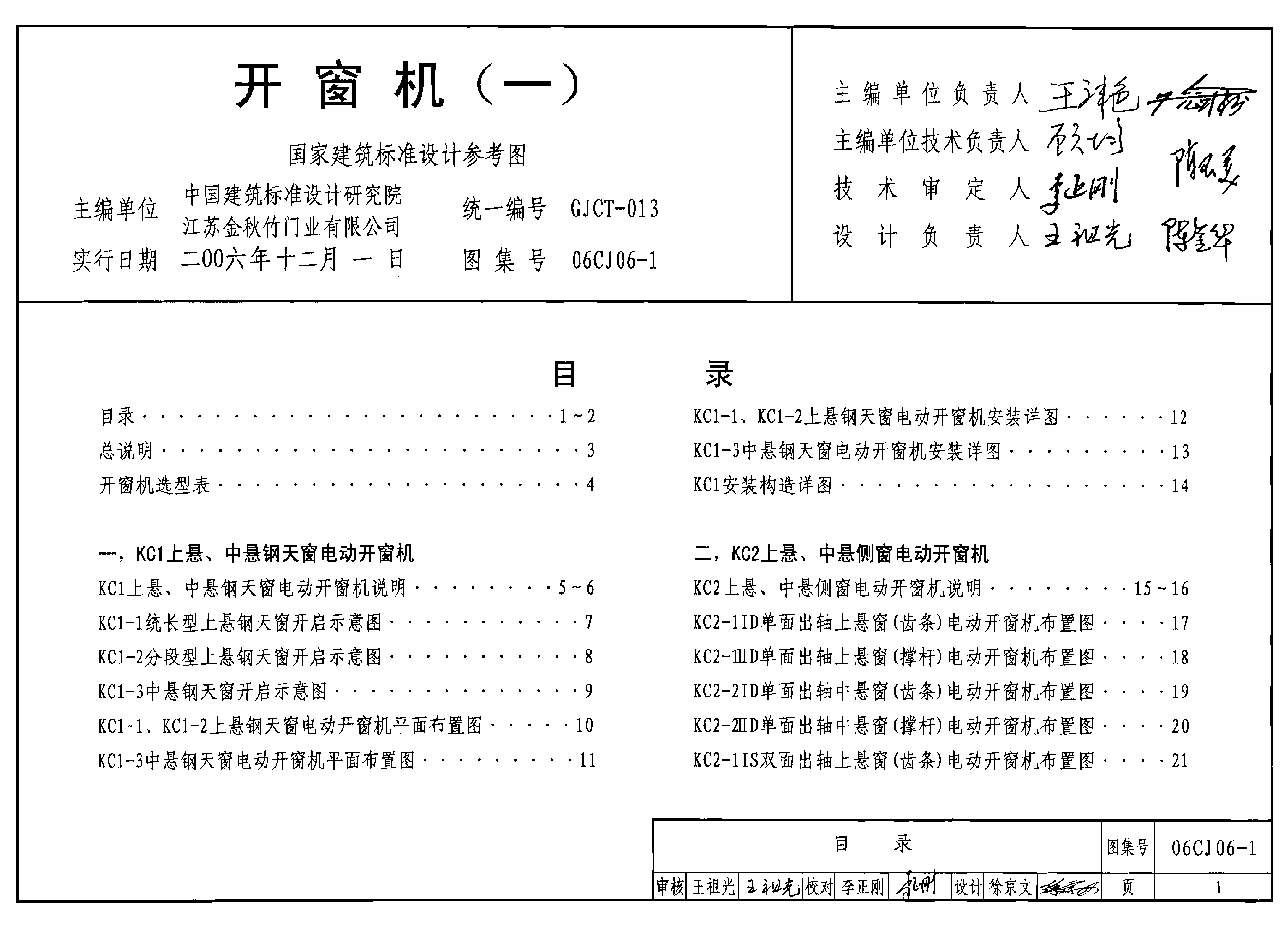 06CJ06-1 开窗机(一).pdf,第1页预览