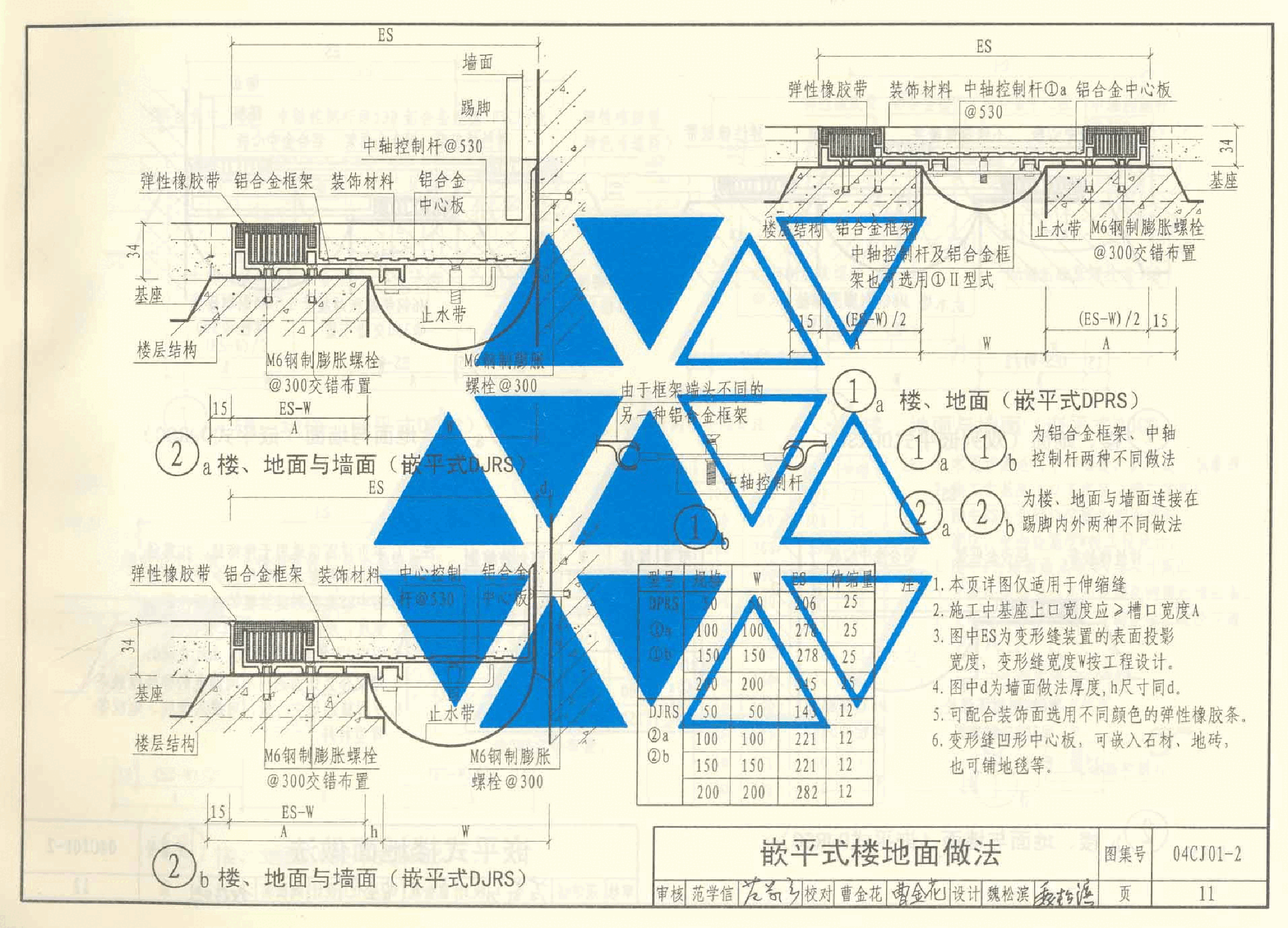 04CJ01-2变形缝建筑构造(二).pdf,第3页预览